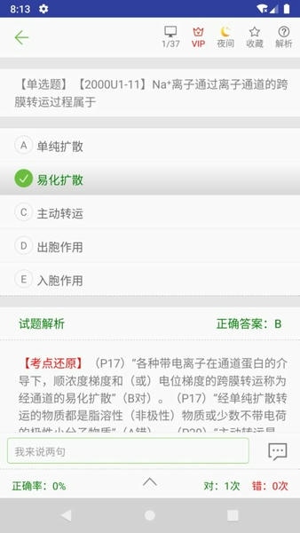 执业医师真题库app截图3