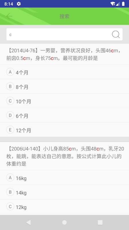 执业医师真题库app截图4