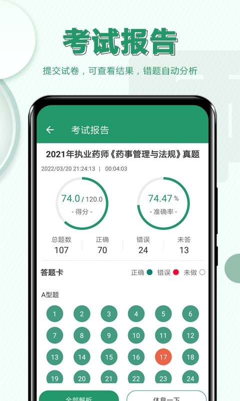执业药师必题库app截图3