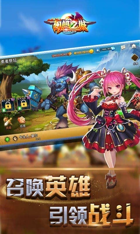 幻想之城手游最新版本截图1