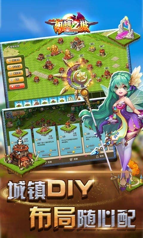 幻想之城手游最新版本截图3