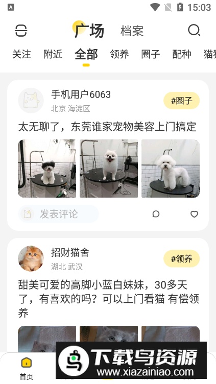 有只宠物app最新版截图2