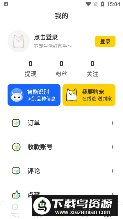 有只宠物app最新版截图5