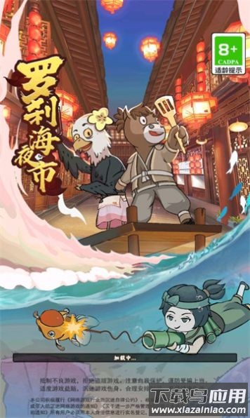 罗刹海夜市游戏最新版截图2