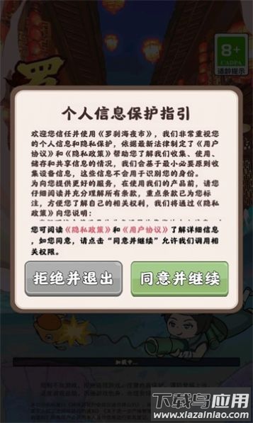 罗刹海夜市游戏最新版截图3