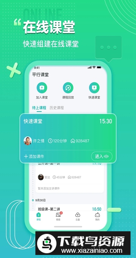 平行课堂app手机客户端截图1