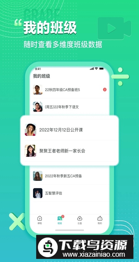 平行课堂app手机客户端截图2