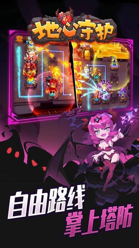 地心守护游戏截图1