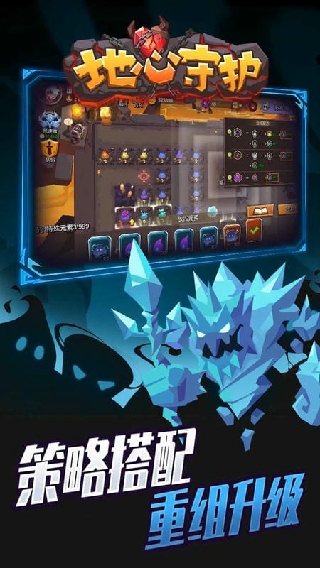 地心守护游戏截图3