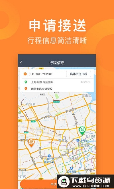 小伴接送员手机版最新版截图1