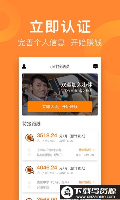 小伴接送员手机版最新版截图3