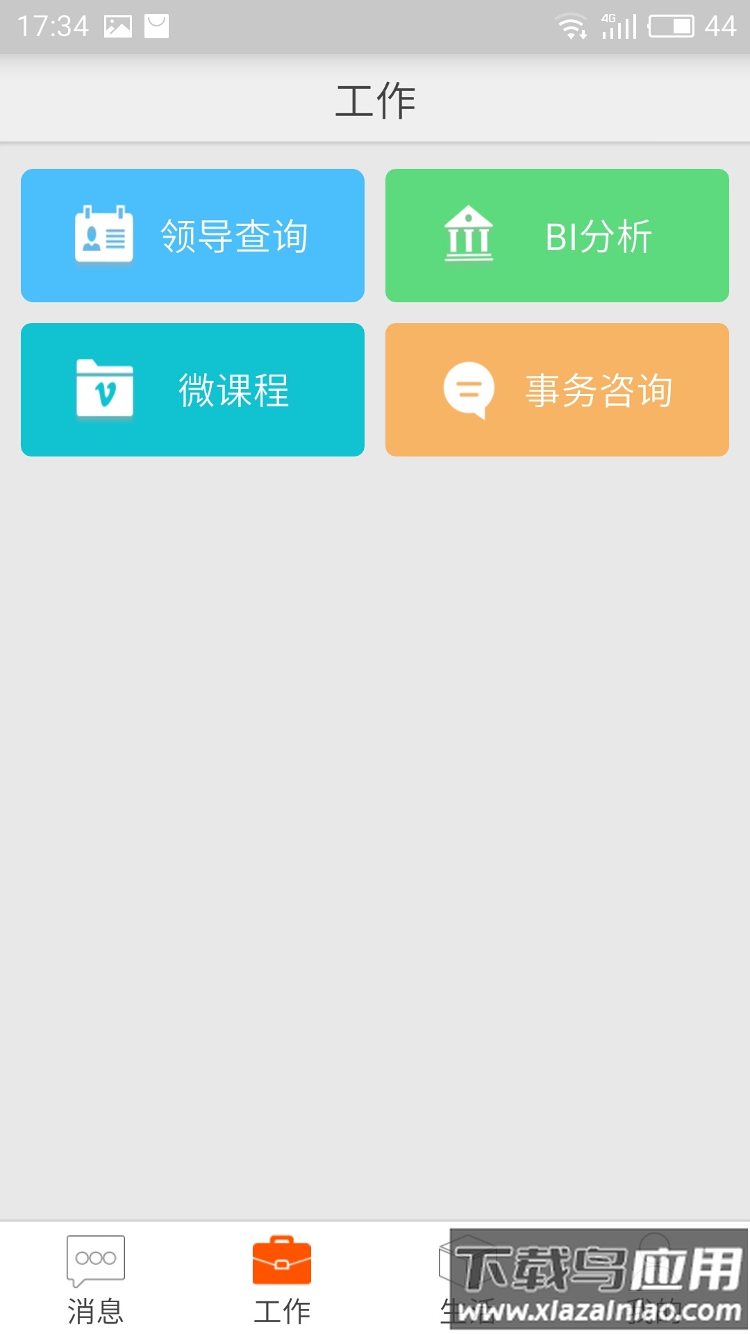 邮政员工自助app下载最新版截图1