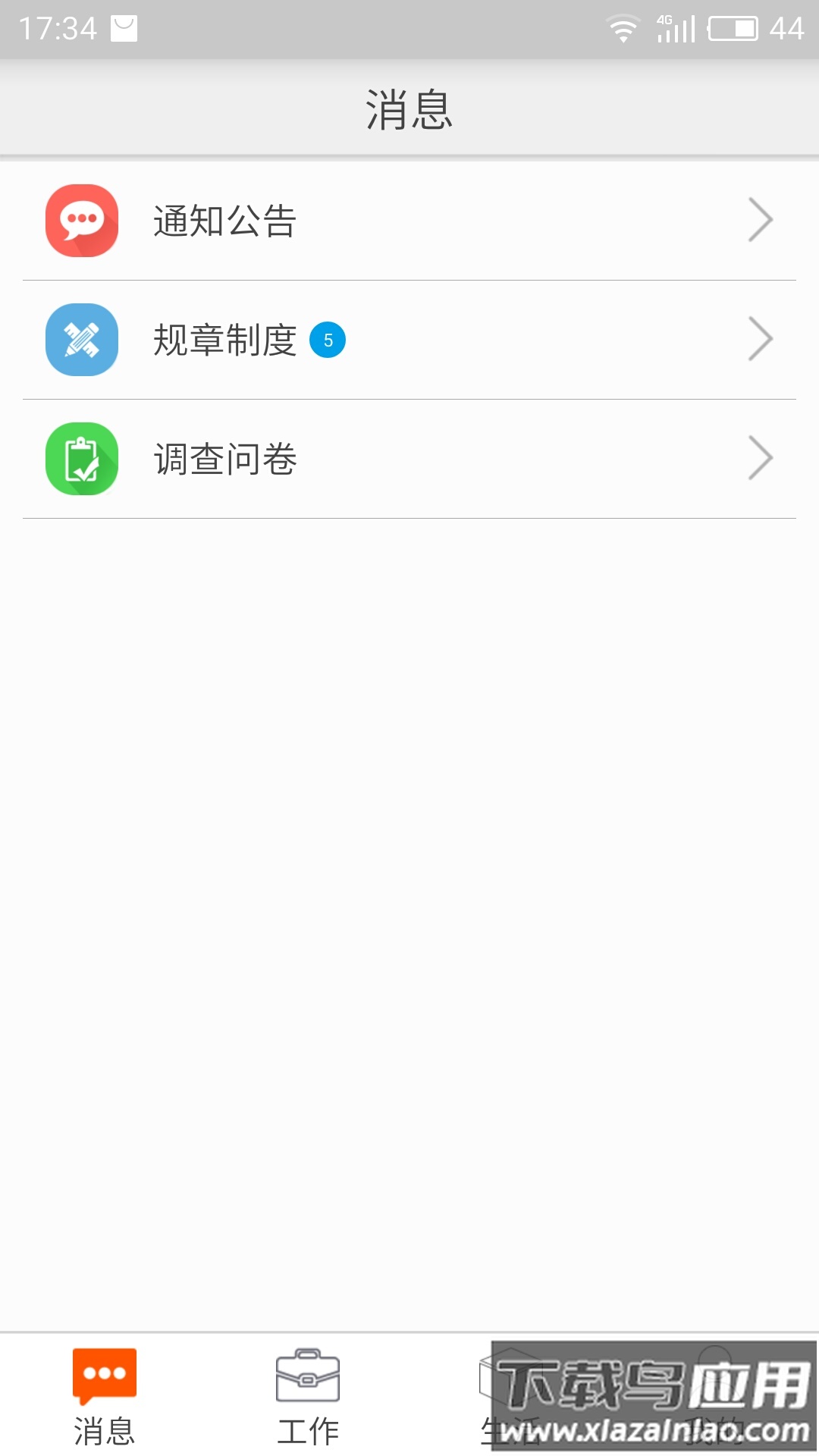 邮政员工自助app下载最新版截图2