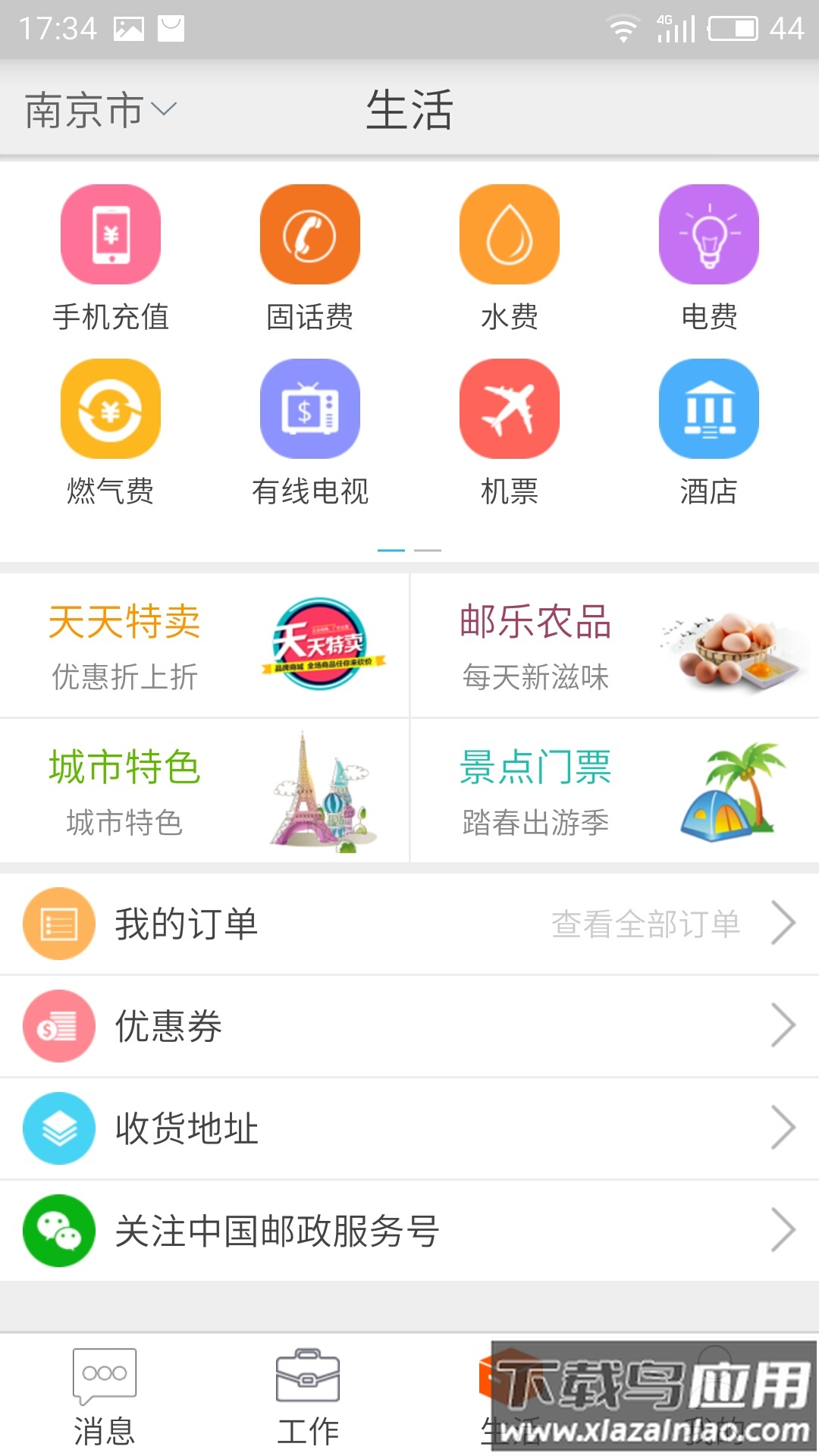邮政员工自助app下载最新版截图4