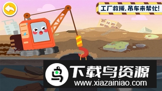 宝宝巴士奇妙的工程车最新安卓版最新版截图1