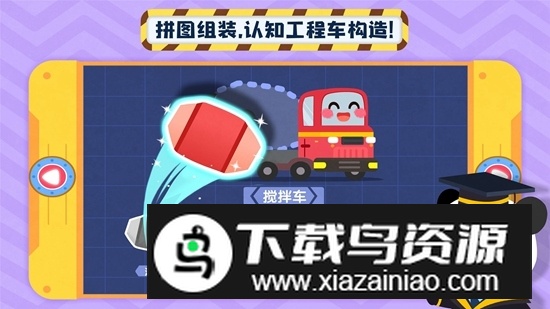 宝宝巴士奇妙的工程车最新安卓版最新版截图2
