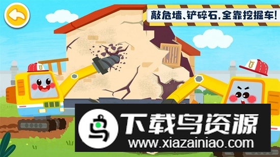 宝宝巴士奇妙的工程车最新安卓版最新版截图4