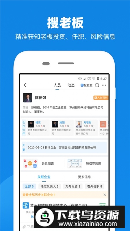 企查查企业信用查询app2025最新版截图1