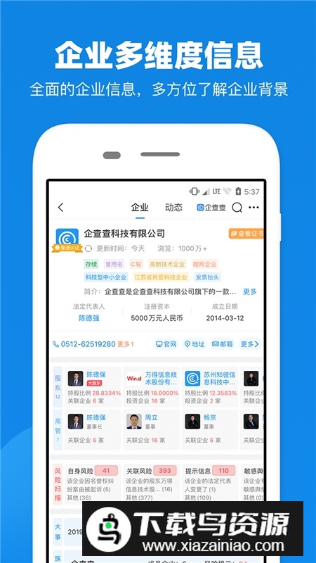 企查查企业信用查询app2025最新版截图2