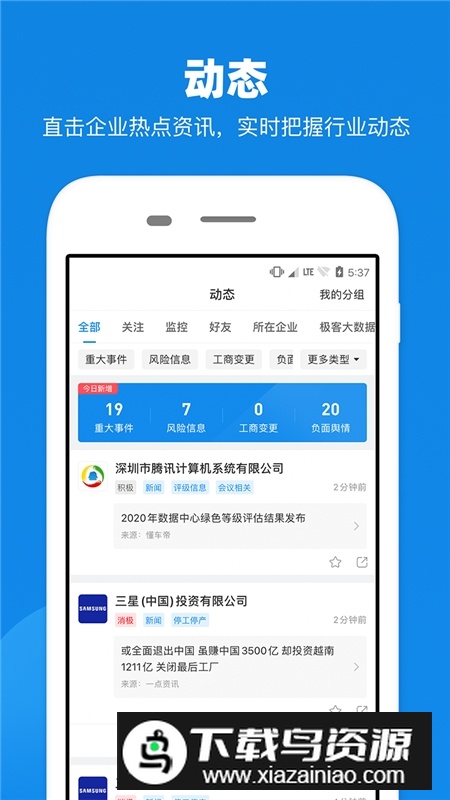 企查查企业信用查询app2025最新版截图3