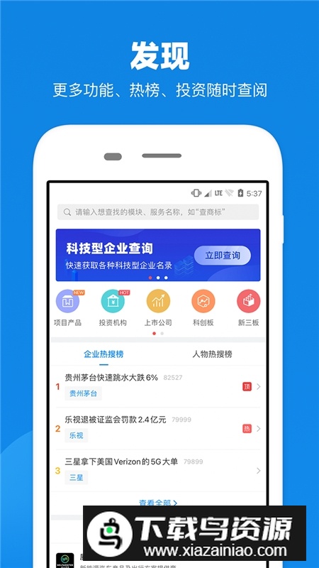 企查查企业信用查询app2025最新版截图4