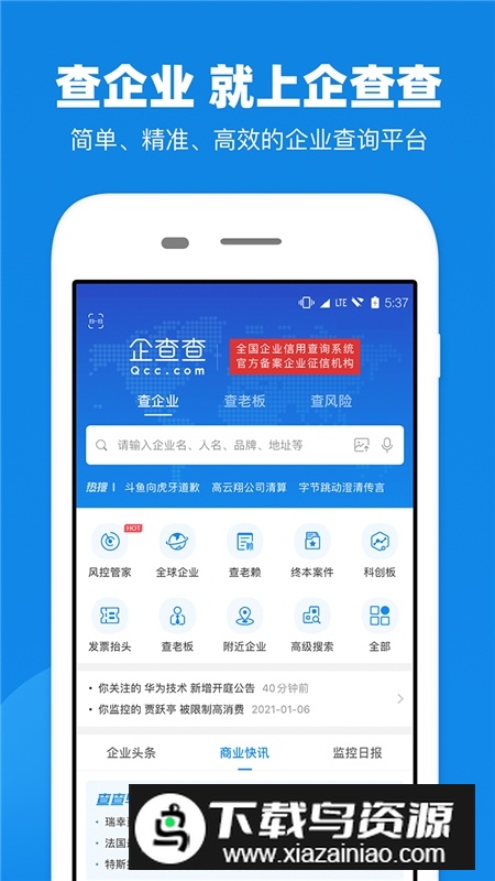 企查查企业信用查询app2025最新版截图5