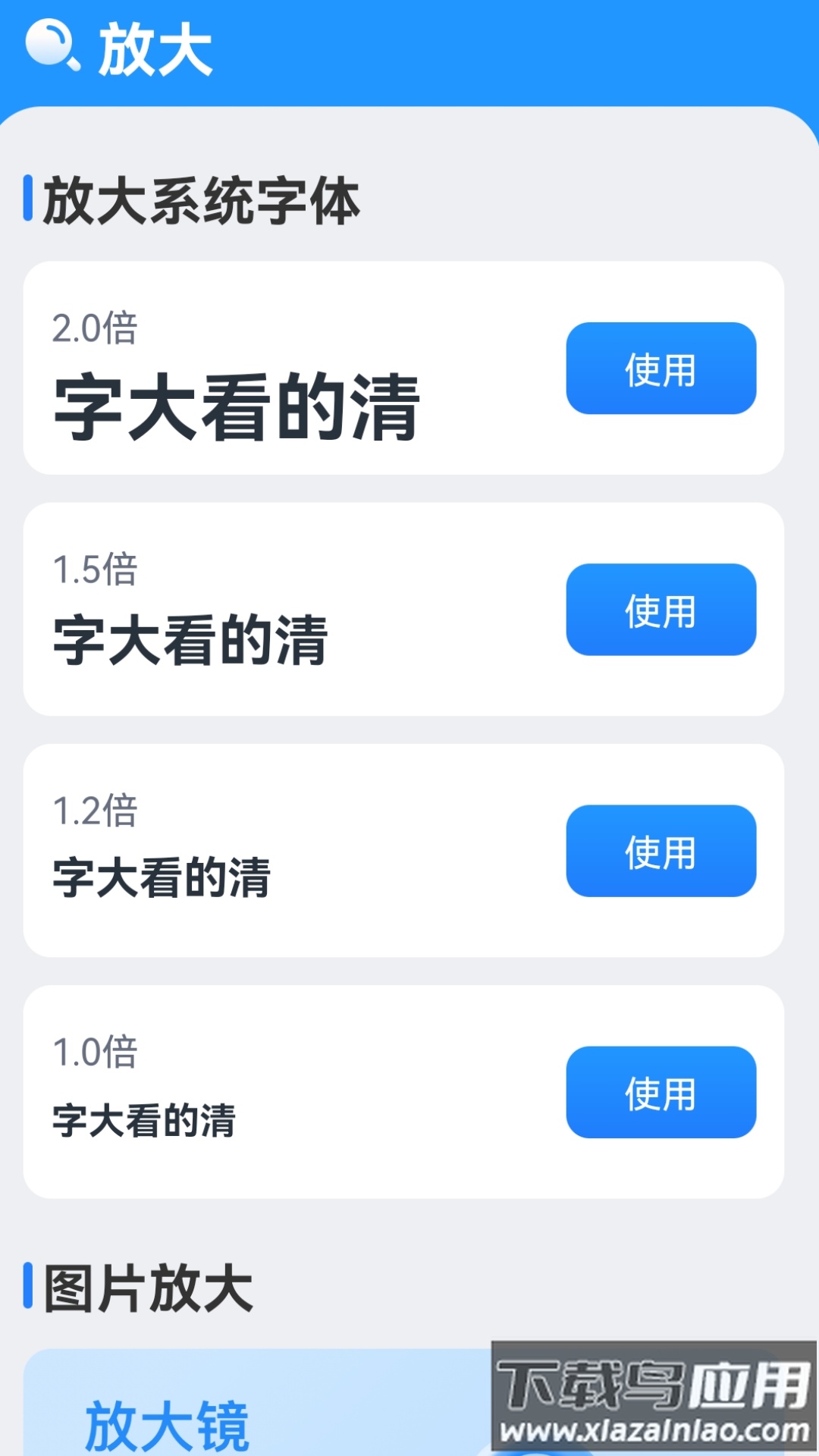 掌中放大镜官方版截图2