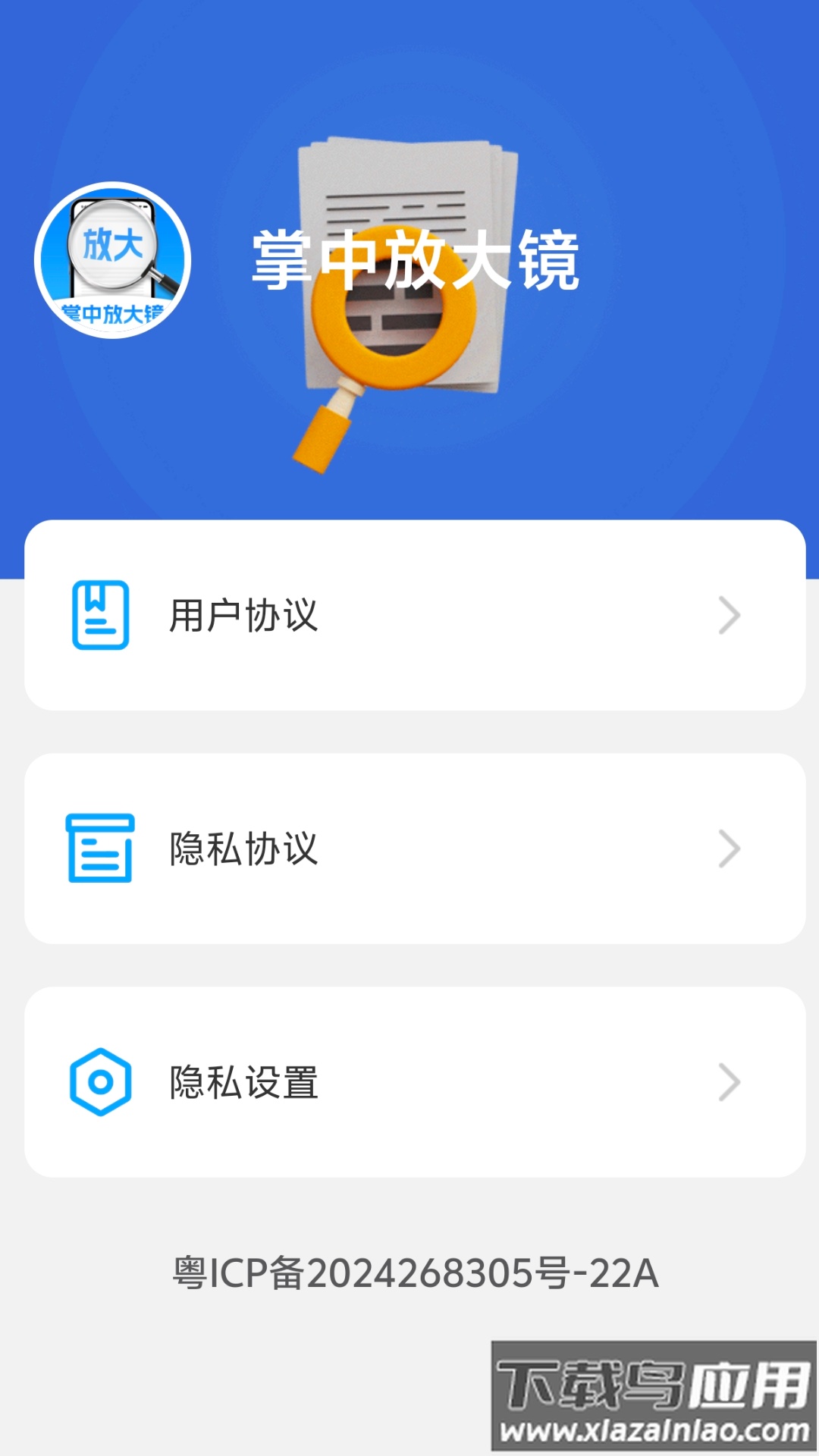 掌中放大镜官方版截图3