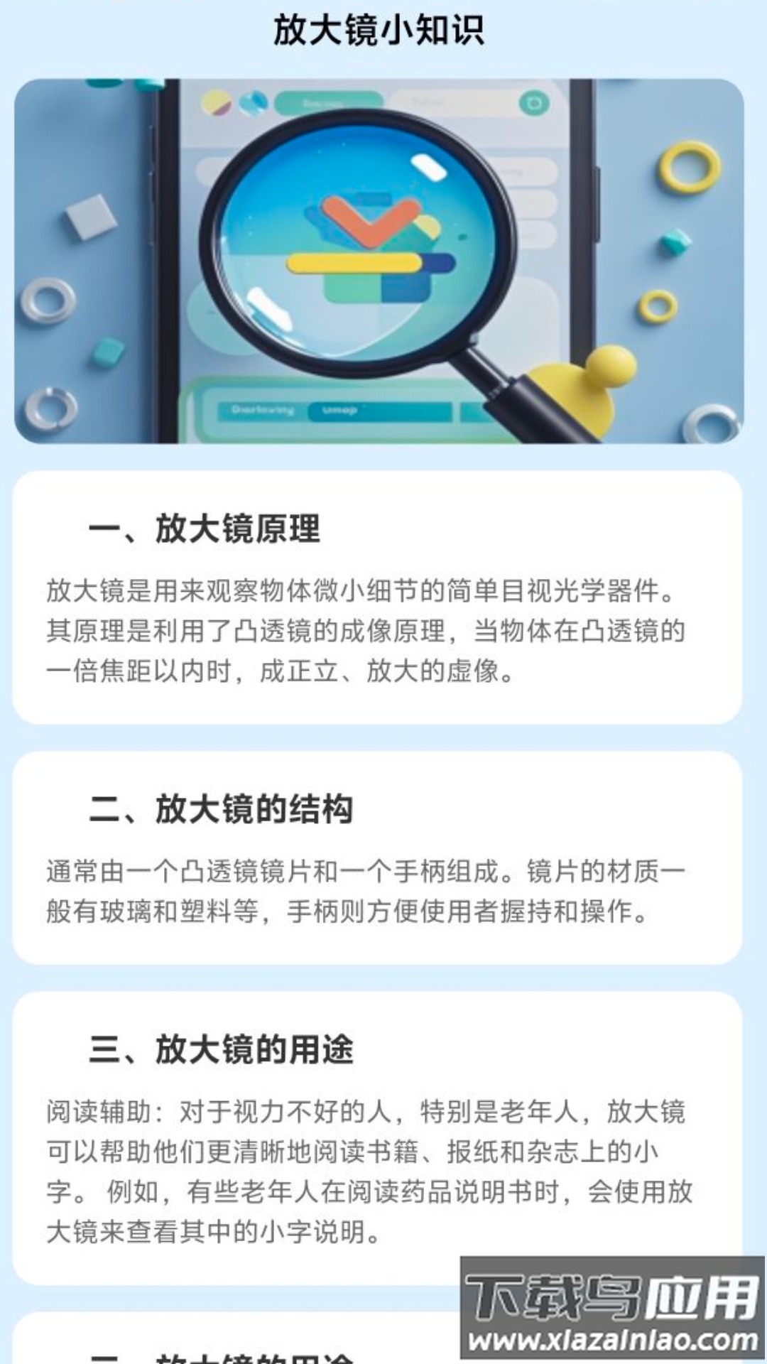 掌中放大镜官方版截图4