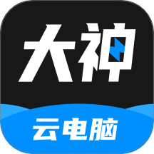 大神云电脑官方正版最新版