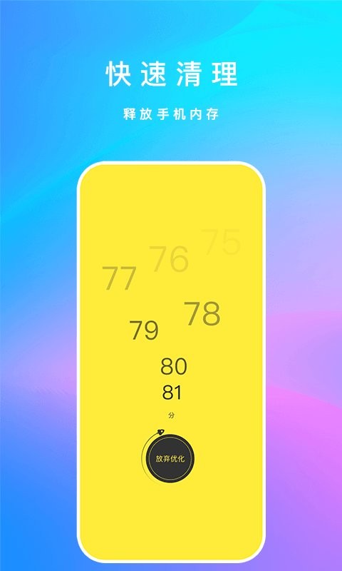 手机内存清理君截图2
