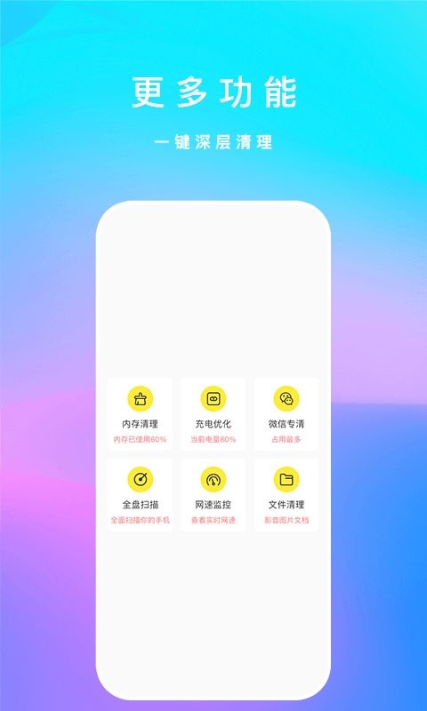 手机内存清理君截图4