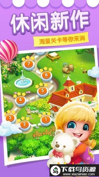 消消大作战小米版最新版截图1