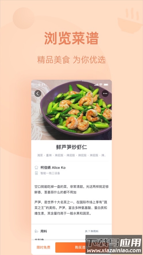 优大厨app官方下载最新版截图1