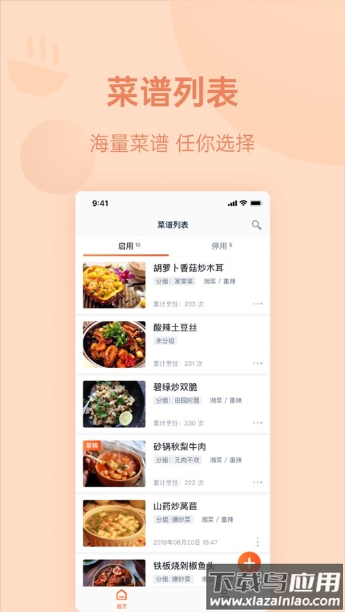 优大厨app官方下载最新版截图2