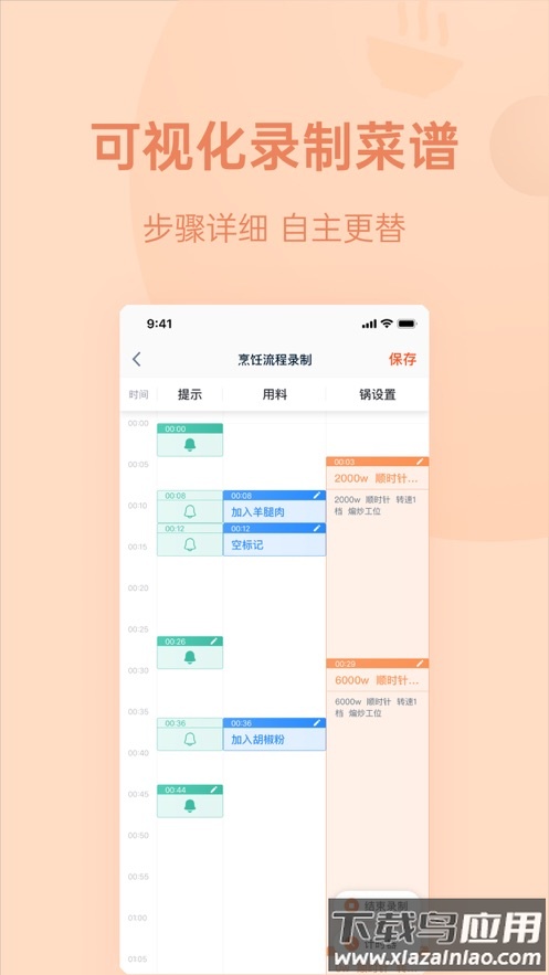 优大厨app官方下载最新版截图3