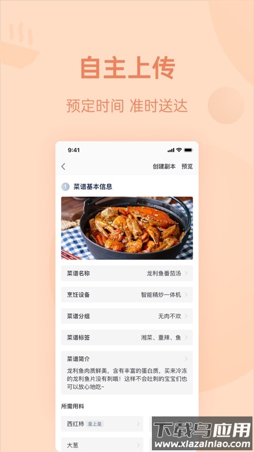 优大厨app官方下载最新版截图4