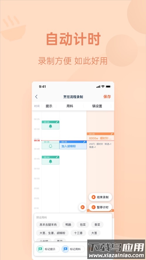 优大厨app官方下载最新版截图5