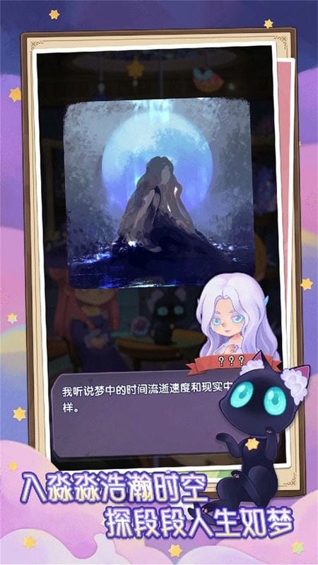 捕梦猫手机版截图1