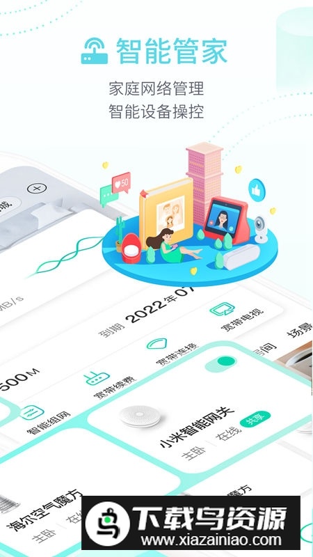 中国移动和家亲客户端(移动爱家智能家庭app)截图2