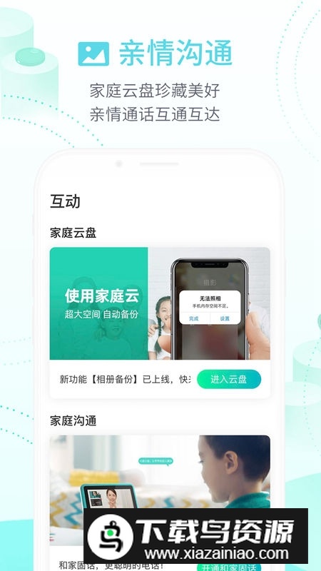 中国移动和家亲客户端(移动爱家智能家庭app)截图3