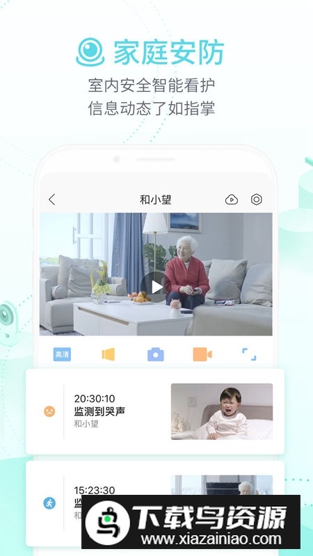 中国移动和家亲客户端(移动爱家智能家庭app)截图4