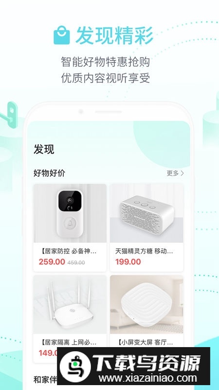 中国移动和家亲客户端(移动爱家智能家庭app)截图5