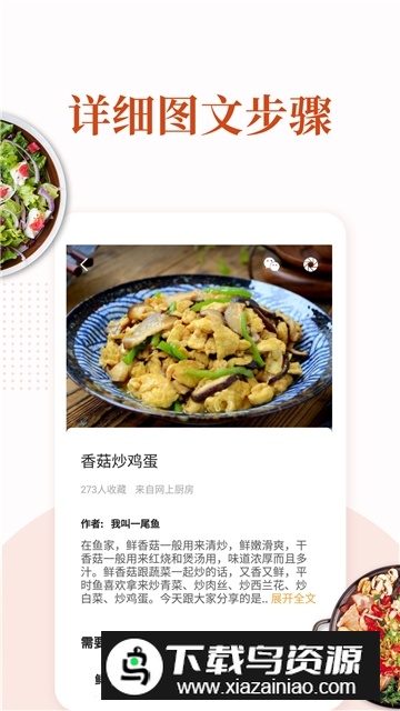 家常菜做法大全手机版apk截图1