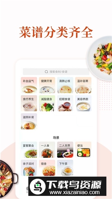 家常菜做法大全手机版apk截图2