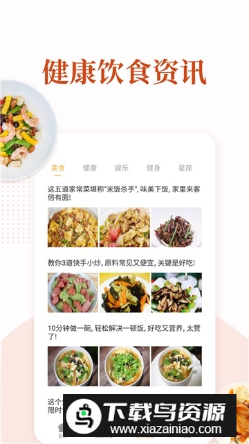 家常菜做法大全手机版apk截图3