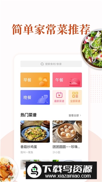 家常菜做法大全手机版apk截图4