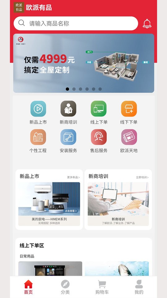 欧派有品家具平台截图1