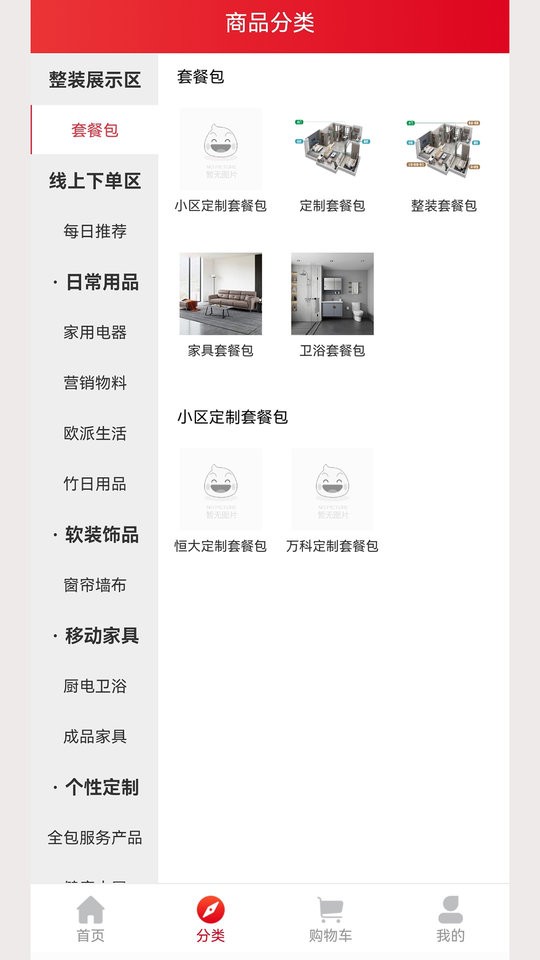 欧派有品家具平台截图3