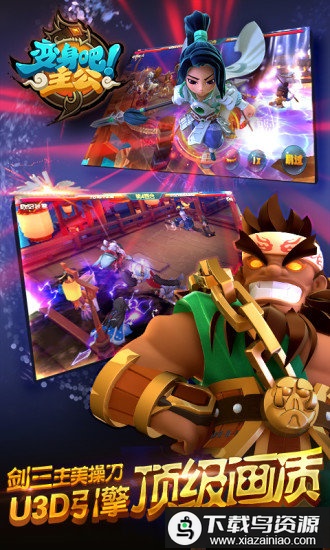 变身吧主公官方版最新版截图1